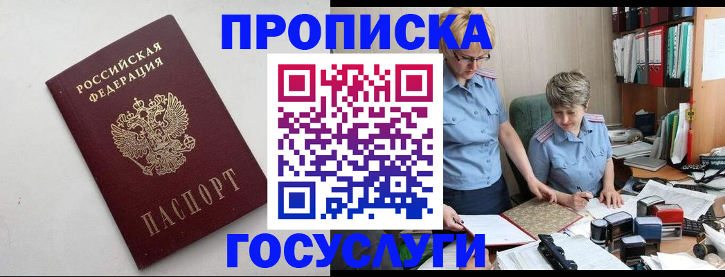 временная прописка в Муроме