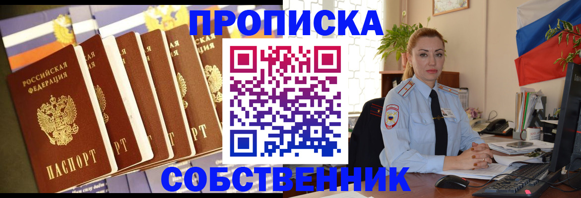 временная регистрация в квартире в Муроме