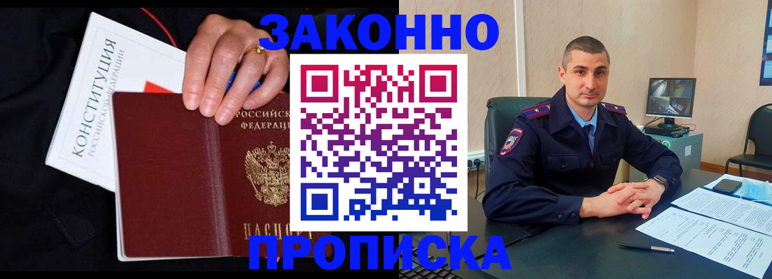 прописка в Муроме