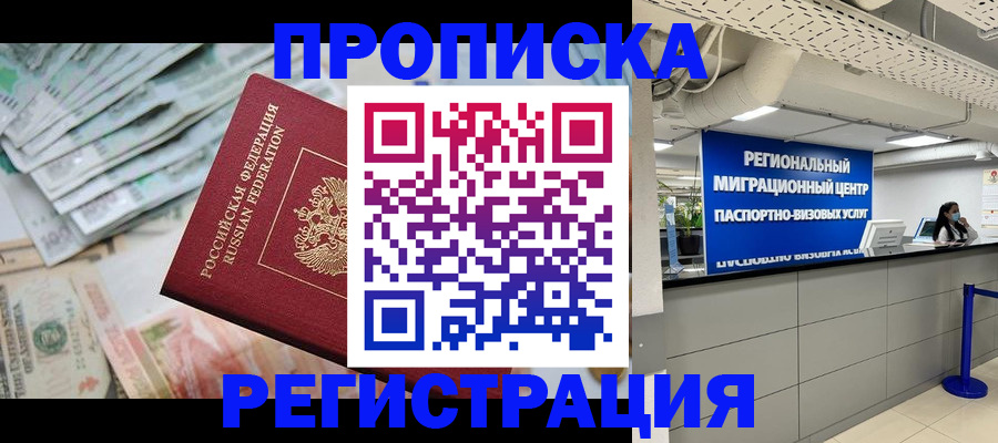 прописка законно в Муроме