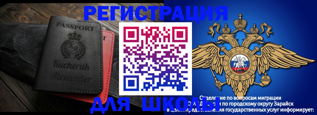 прописка для школы в Муроме